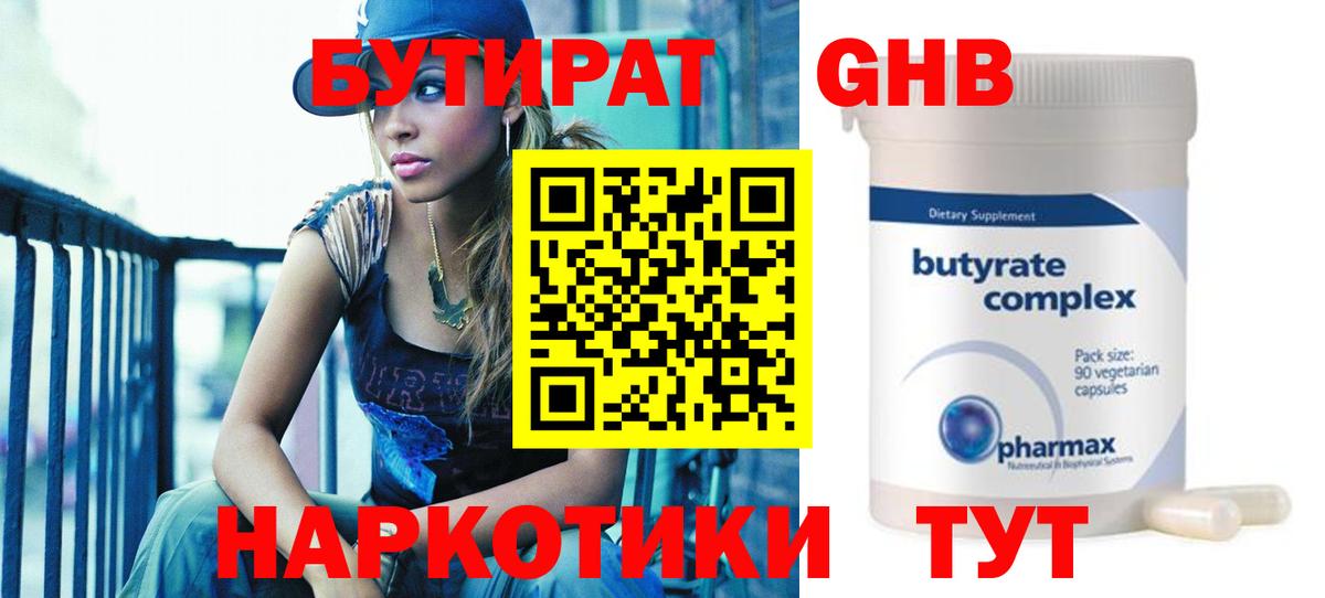 Шахты  БУТИРАТ  Вход с VPN  БУТИРАТ бутандиол 