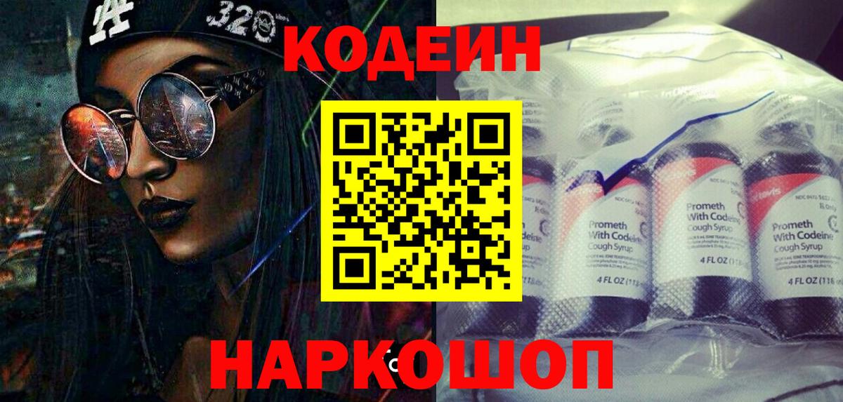Codein напиток Lean (лин)  Вход с VPN  Кодеин напиток Lean (лин)  Шахты 