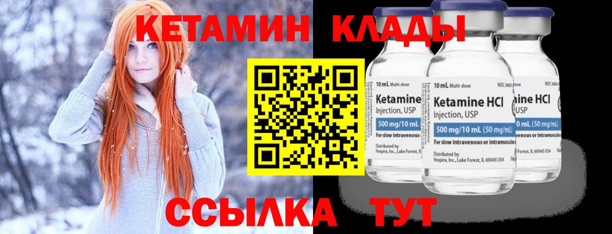 Шахты  Кетамин VHQ  Кетамин ketamine  Вход с VPN 
