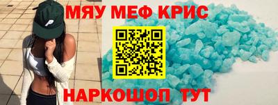 мяу мяу кристалл Камышлов